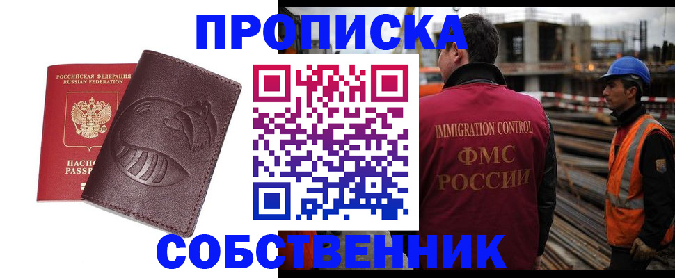 временная регистрация купить в Кинеле